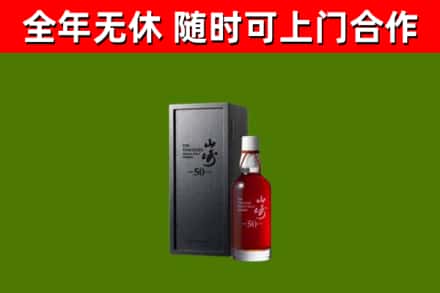 湖里区烟酒回收50年山崎洋酒.jpg