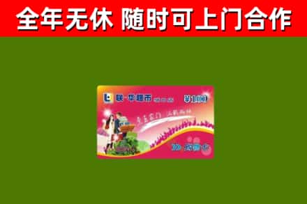 湖里区烟酒回收超市卡.jpg